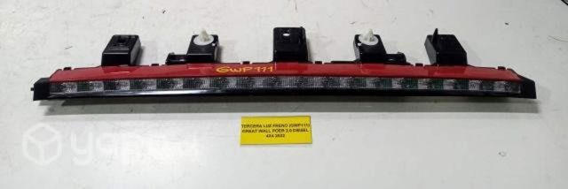 Tercera Luz Freno (GWP111) Great Wall Poer 2.0 Die