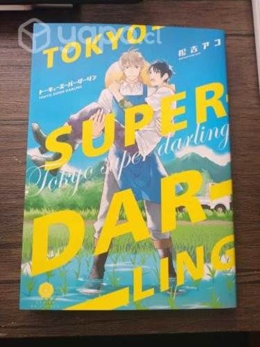 Manga Original "Tokyo super Darling"