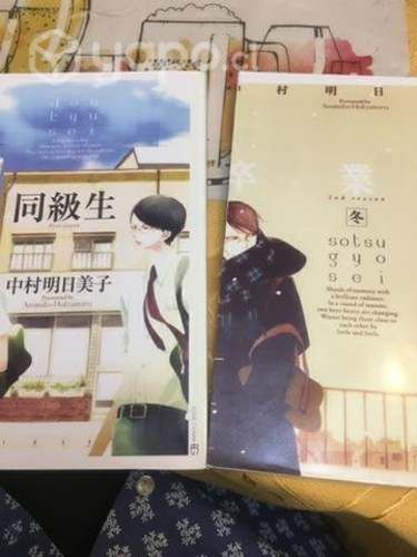 Doukyuusei manga primer y segundo tomo